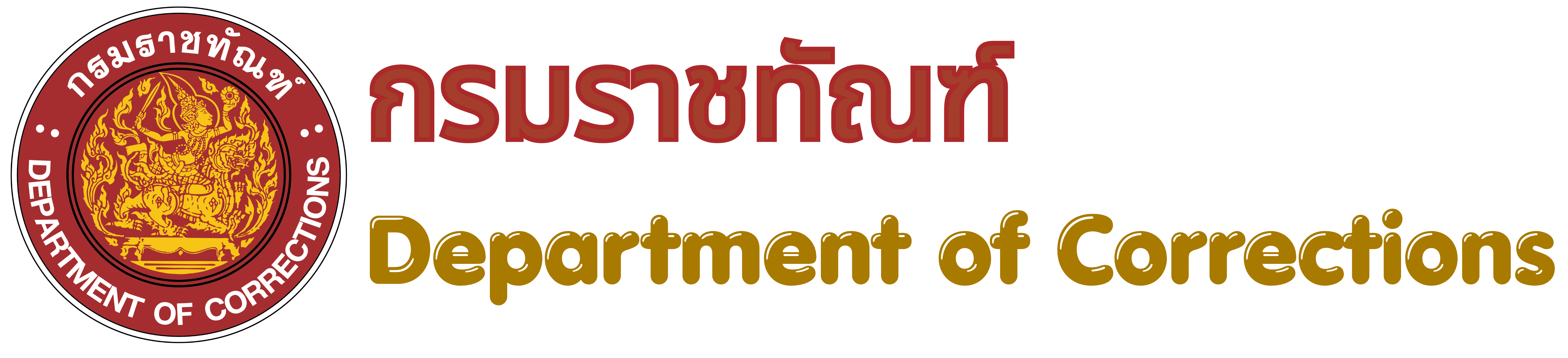 ระบบบัญชีข้อมูล กรมราชทัณฑ์